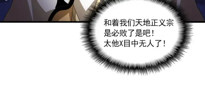 《魔皇大管家》第714话 认真的天地正义宗图71