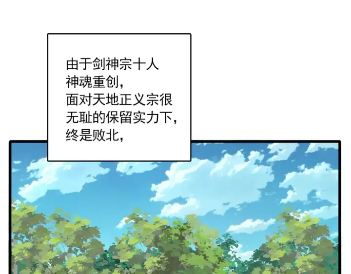 《魔皇大管家》第714话 认真的天地正义宗图74