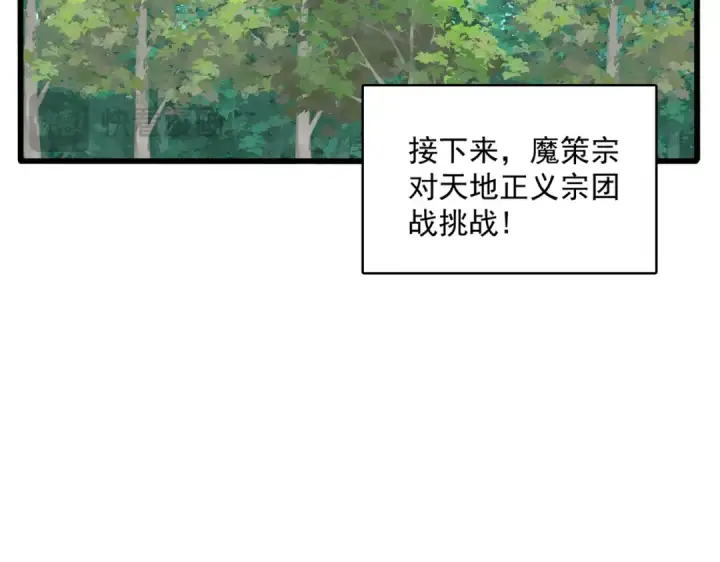 《魔皇大管家》第714话 认真的天地正义宗图75