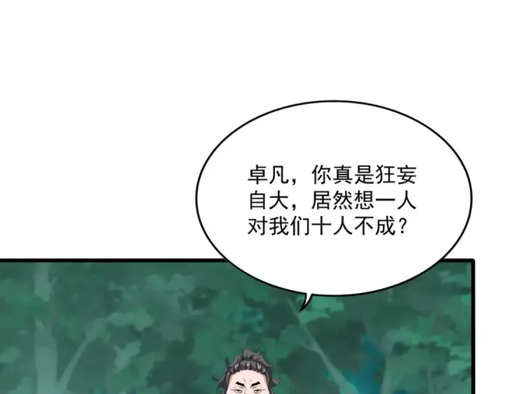 《魔皇大管家》第714话 认真的天地正义宗图82