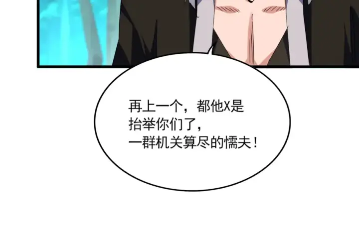 《魔皇大管家》第714话 认真的天地正义宗图85