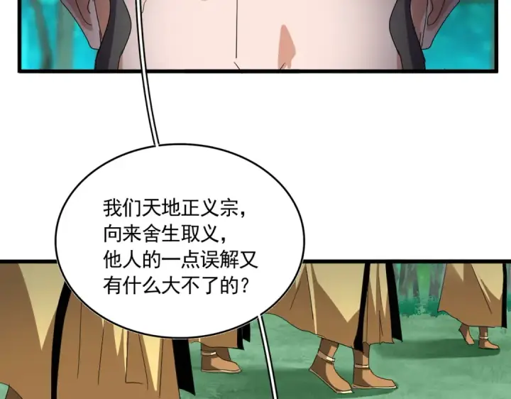 《魔皇大管家》第714话 认真的天地正义宗图87