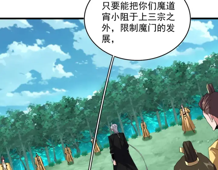 《魔皇大管家》第714话 认真的天地正义宗图89