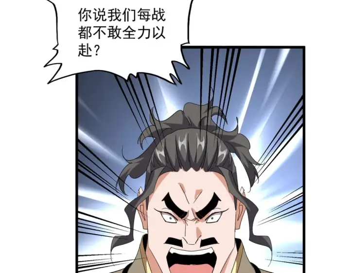 《魔皇大管家》第714话 认真的天地正义宗图93