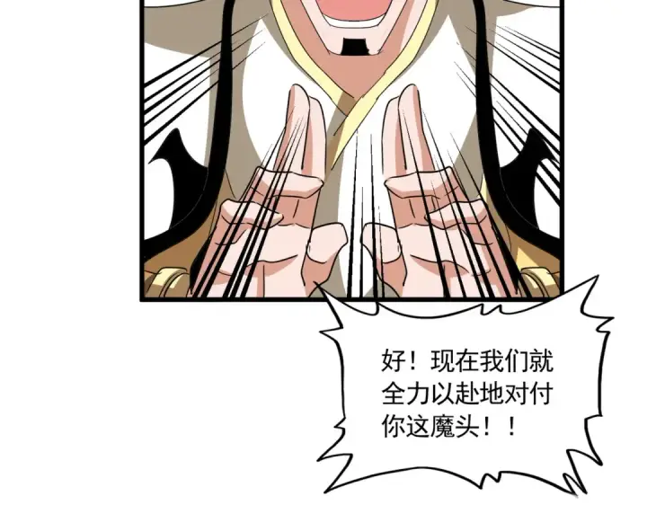 《魔皇大管家》第714话 认真的天地正义宗图94