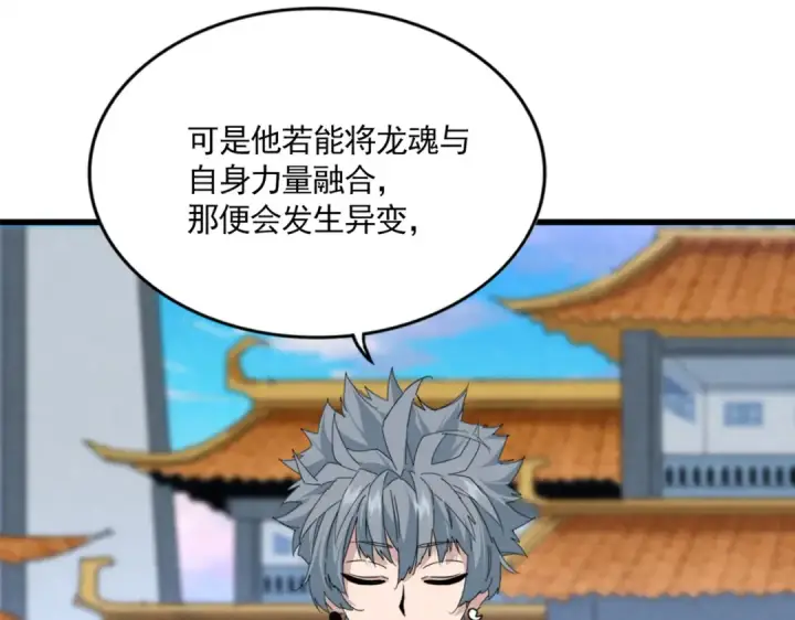 《魔皇大管家》第715话 锁魂阵图101