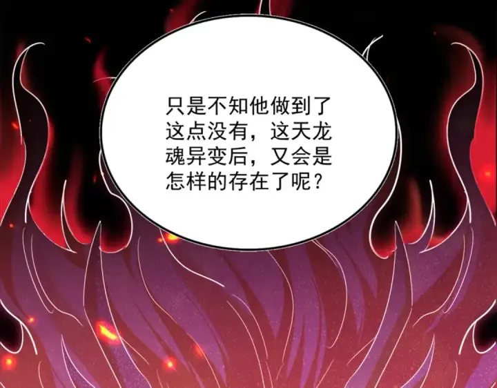 《魔皇大管家》第715话 锁魂阵图103