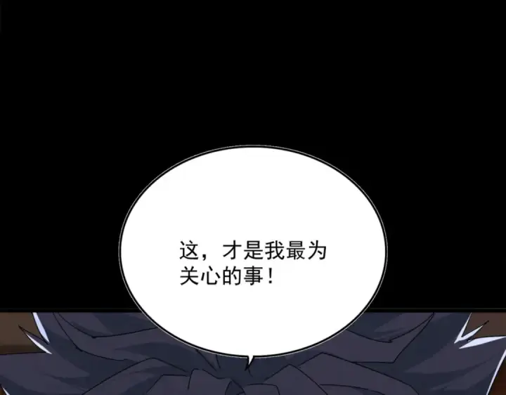《魔皇大管家》第715话 锁魂阵图106