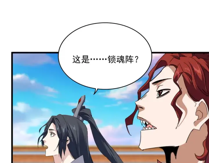 《魔皇大管家》第715话 锁魂阵图17