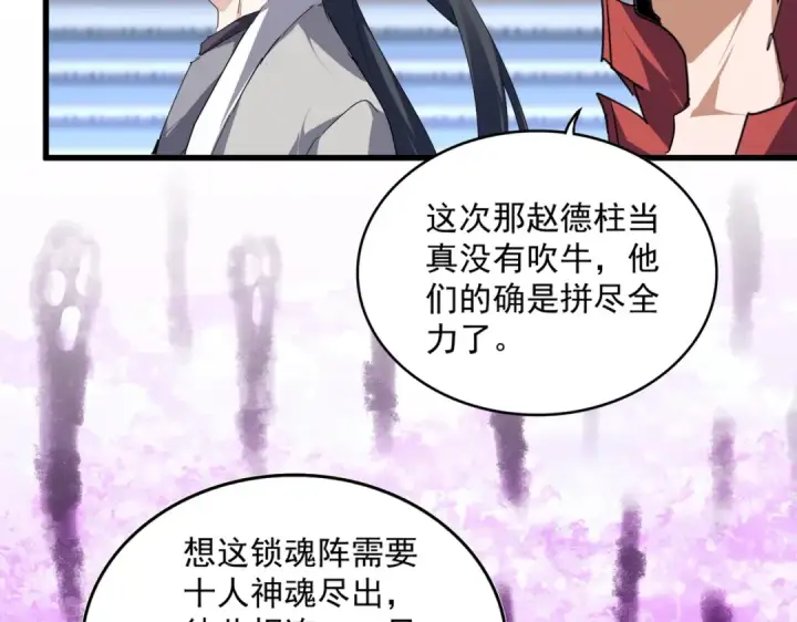 《魔皇大管家》第715话 锁魂阵图18