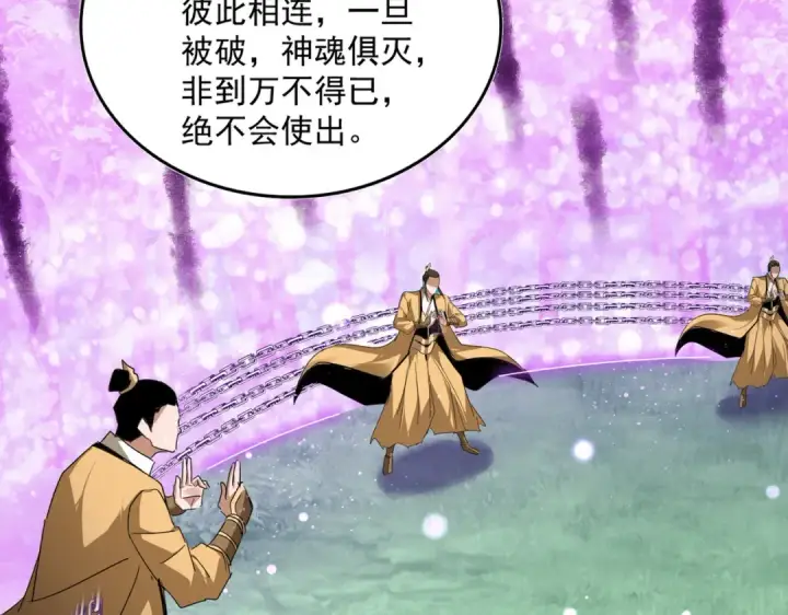 《魔皇大管家》第715话 锁魂阵图19