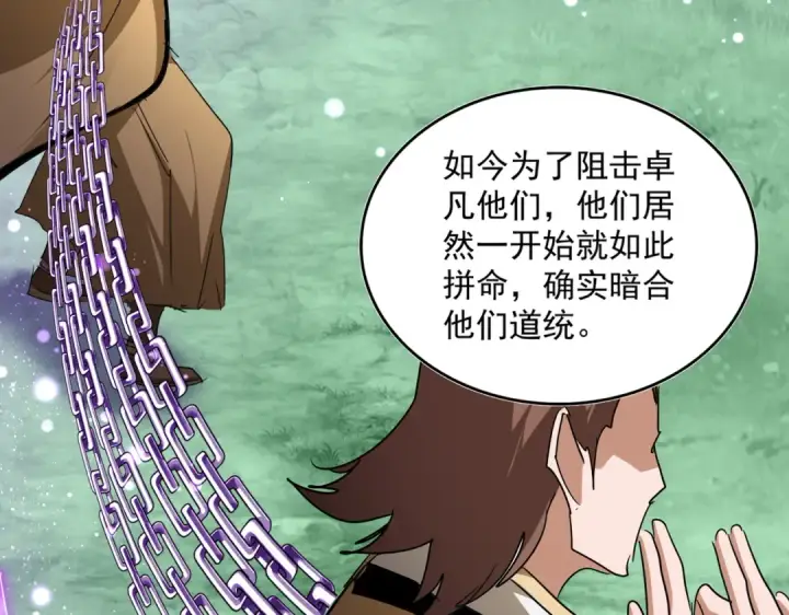 《魔皇大管家》第715话 锁魂阵图20