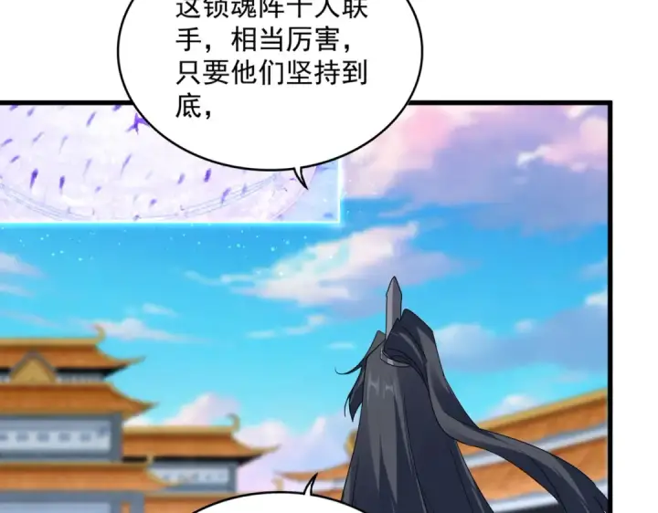 《魔皇大管家》第715话 锁魂阵图25