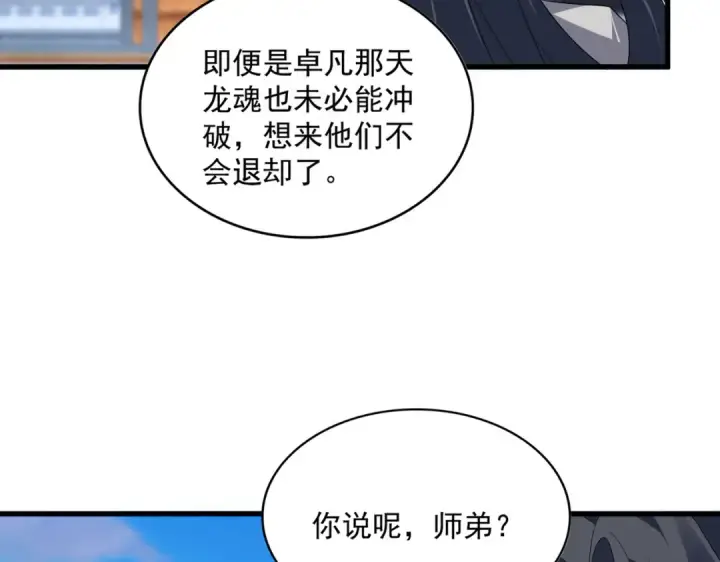 《魔皇大管家》第715话 锁魂阵图26