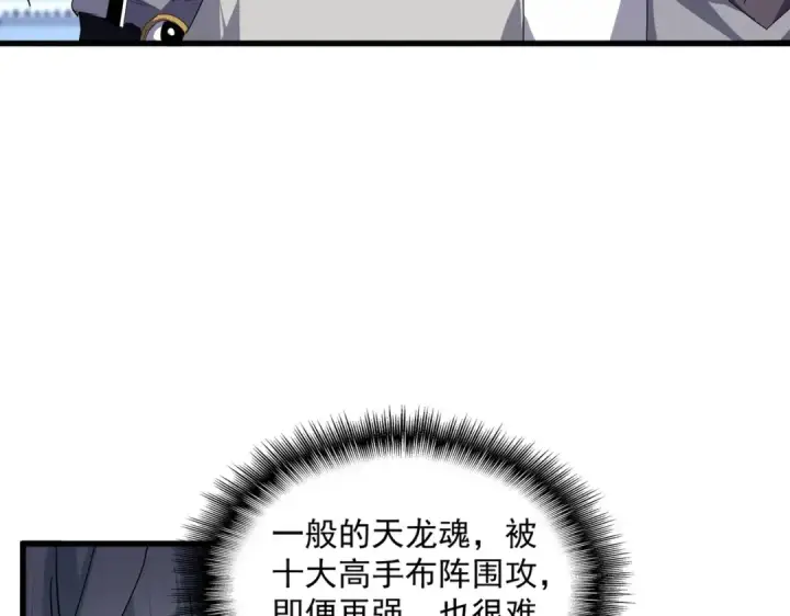 《魔皇大管家》第715话 锁魂阵图28