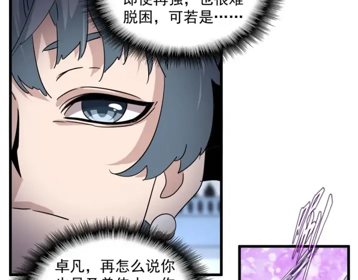 《魔皇大管家》第715话 锁魂阵图29