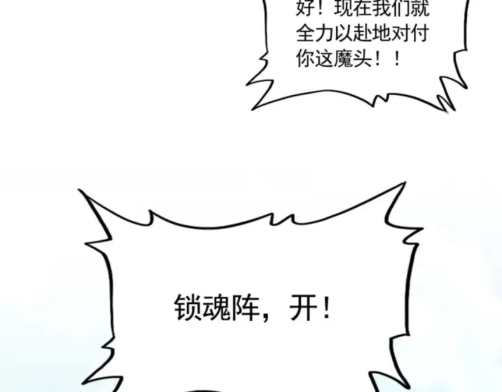 《魔皇大管家》第715话 锁魂阵图3