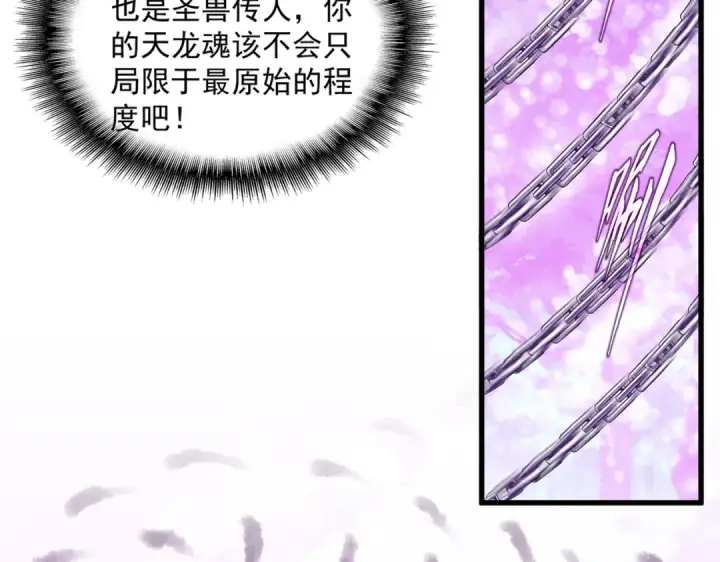 《魔皇大管家》第715话 锁魂阵图30