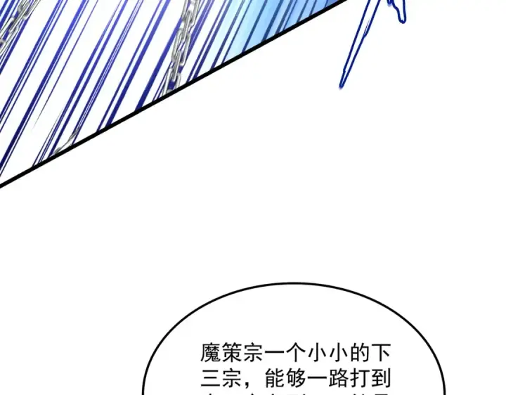 《魔皇大管家》第715话 锁魂阵图52