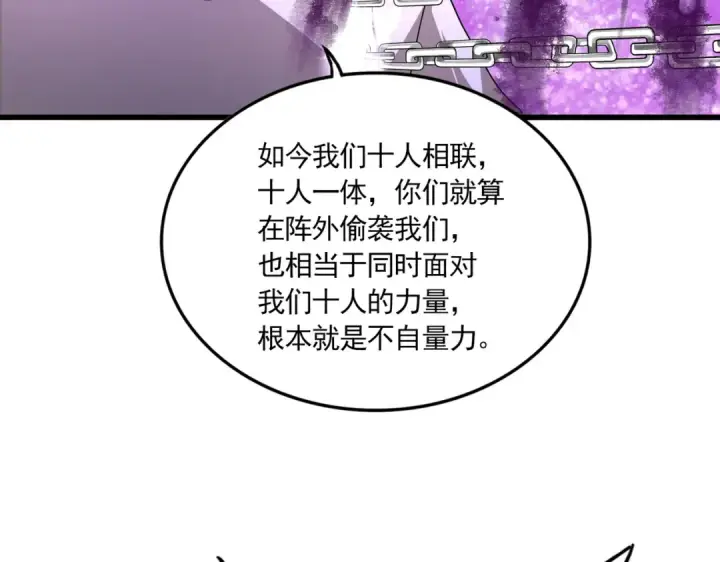 《魔皇大管家》第715话 锁魂阵图54