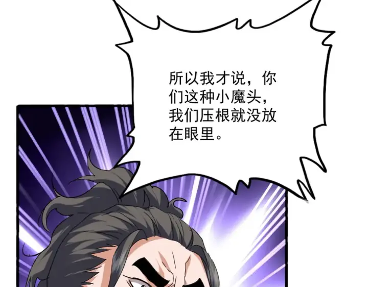 《魔皇大管家》第715话 锁魂阵图55