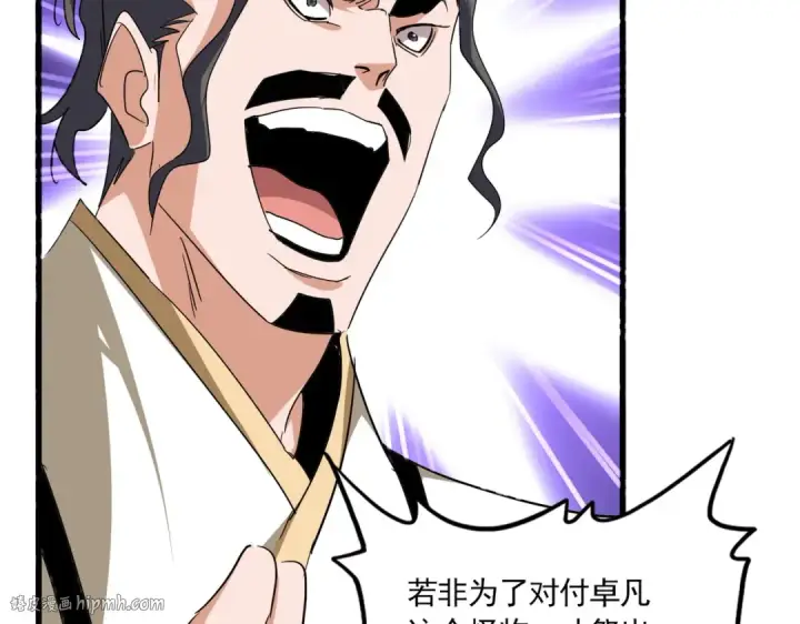 《魔皇大管家》第715话 锁魂阵图56