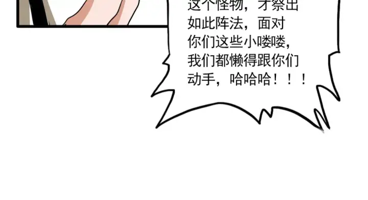 《魔皇大管家》第715话 锁魂阵图57