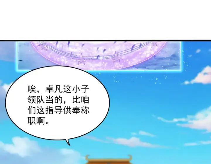 《魔皇大管家》第715话 锁魂阵图70