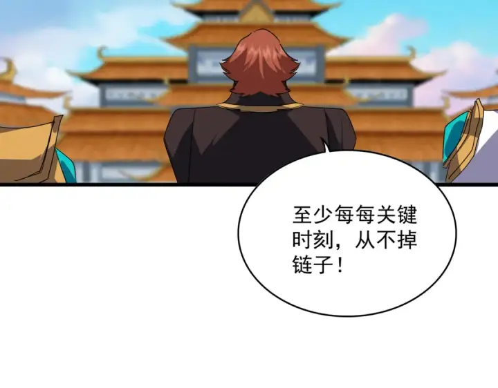 《魔皇大管家》第715话 锁魂阵图71