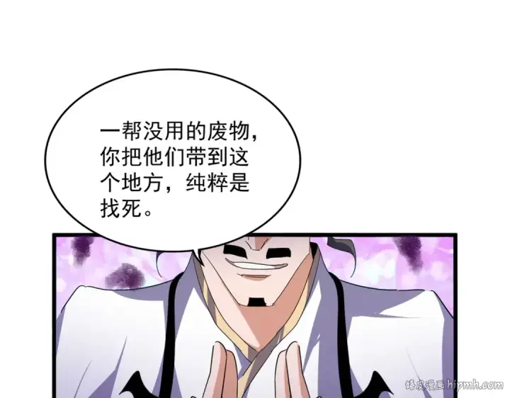 《魔皇大管家》第715话 锁魂阵图72