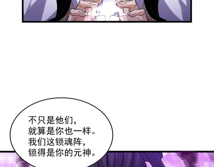 《魔皇大管家》第715话 锁魂阵图73