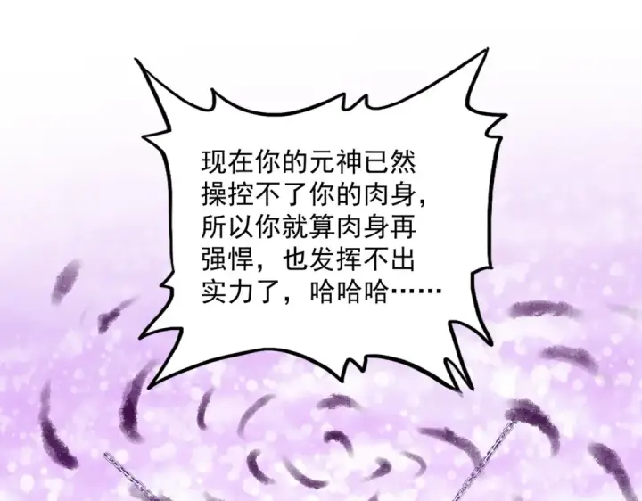 《魔皇大管家》第715话 锁魂阵图75