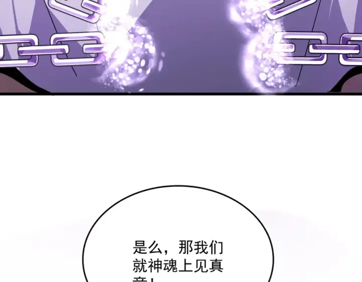 《魔皇大管家》第715话 锁魂阵图78