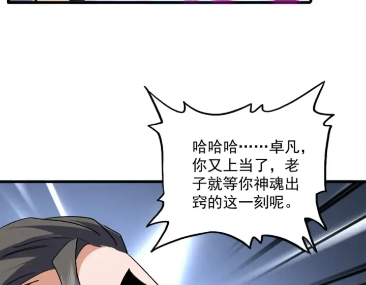 《魔皇大管家》第715话 锁魂阵图89