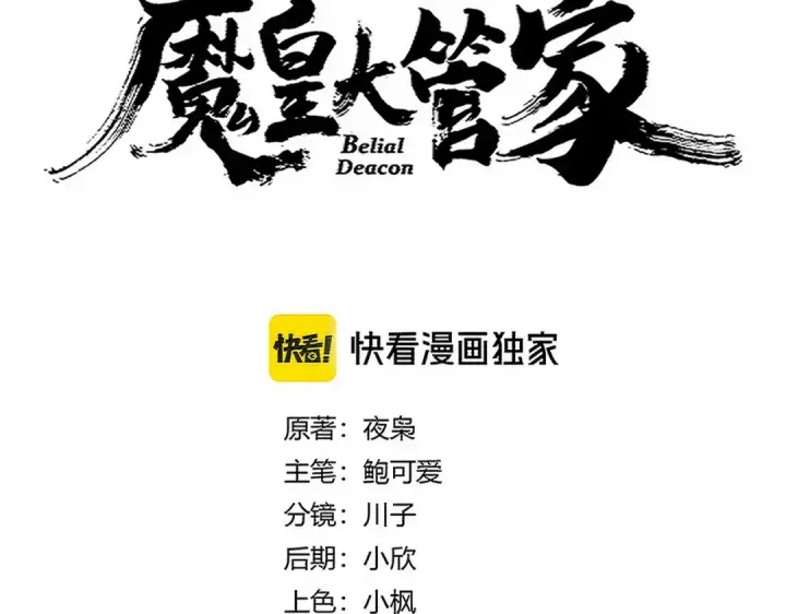 《魔皇大管家》第715话 锁魂阵图9