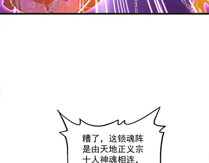 《魔皇大管家》第715话 锁魂阵图95