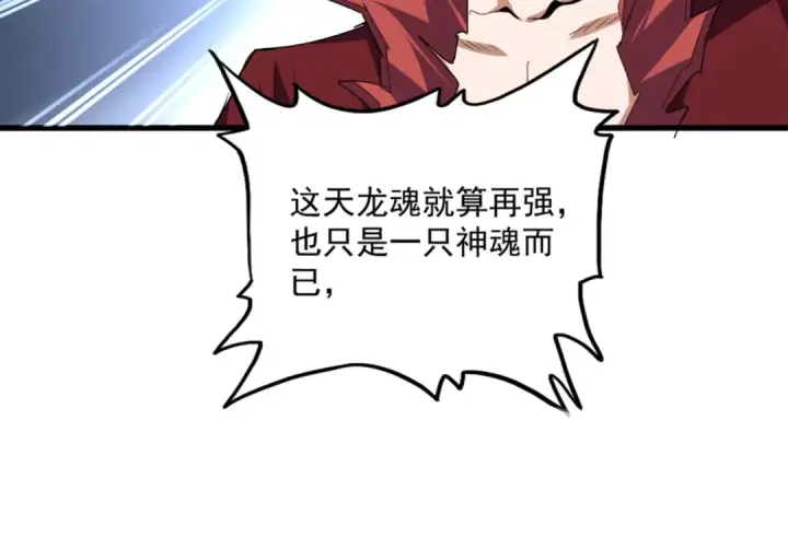 《魔皇大管家》第715话 锁魂阵图97