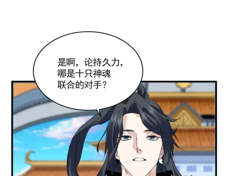 《魔皇大管家》第715话 锁魂阵图98