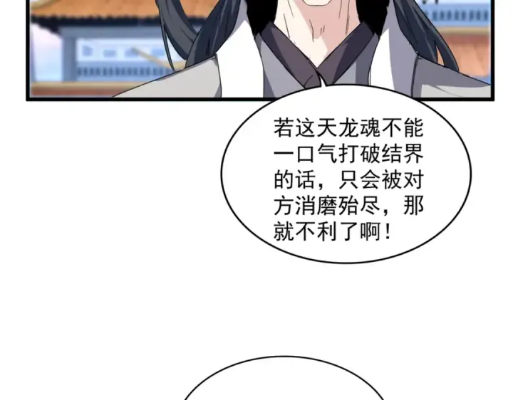 《魔皇大管家》第715话 锁魂阵图99