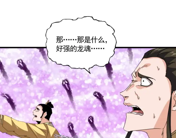 《魔皇大管家》第716话 龙魂异变图100