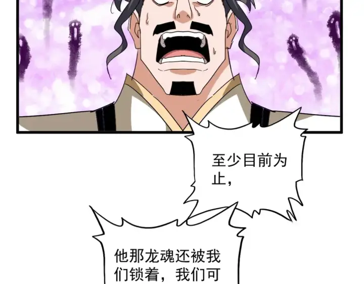 《魔皇大管家》第716话 龙魂异变图102