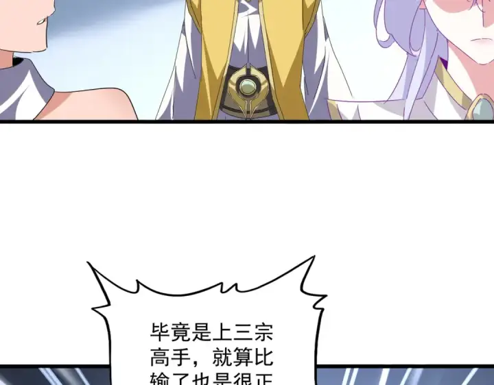 《魔皇大管家》第716话 龙魂异变图17