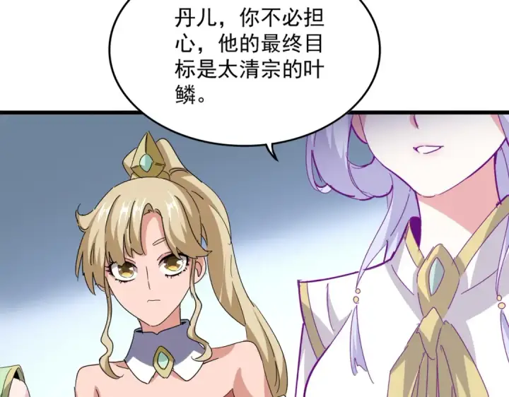 《魔皇大管家》第716话 龙魂异变图20