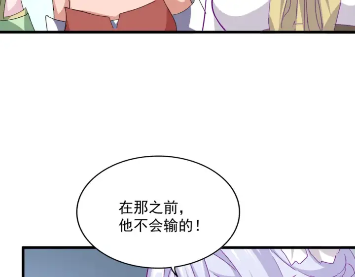 《魔皇大管家》第716话 龙魂异变图21
