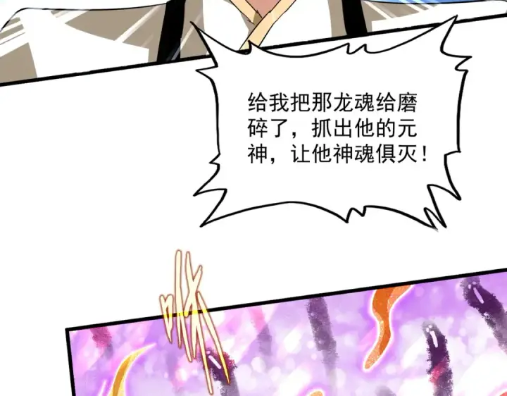 《魔皇大管家》第716话 龙魂异变图30