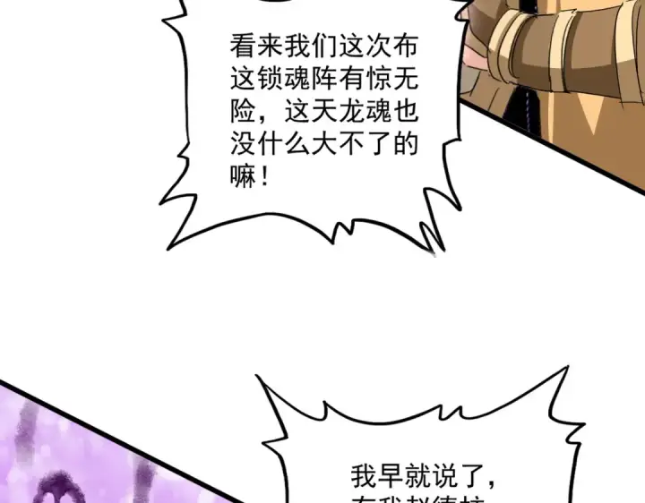 《魔皇大管家》第716话 龙魂异变图43