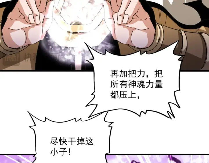 《魔皇大管家》第716话 龙魂异变图45