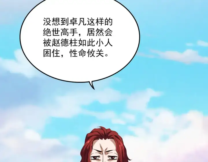 《魔皇大管家》第716话 龙魂异变图50