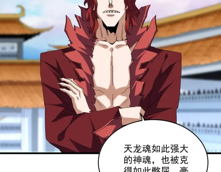 《魔皇大管家》第716话 龙魂异变图51