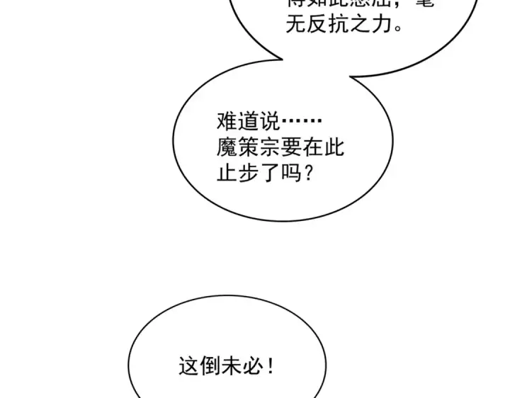 《魔皇大管家》第716话 龙魂异变图52